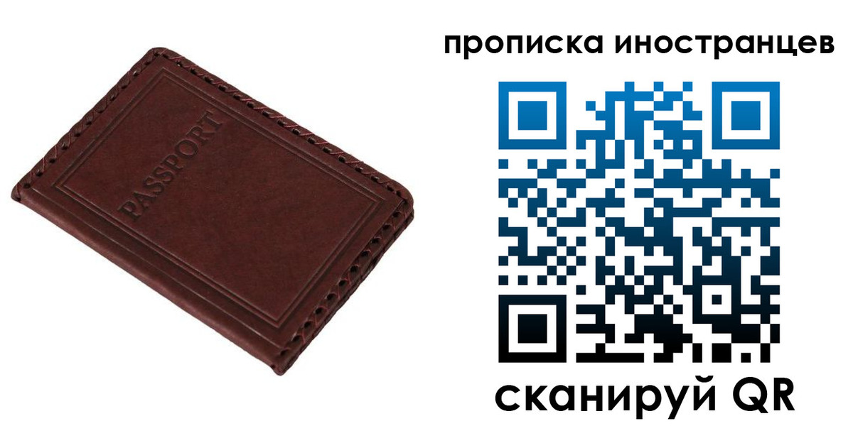 временная регистрация для школы в Балахне