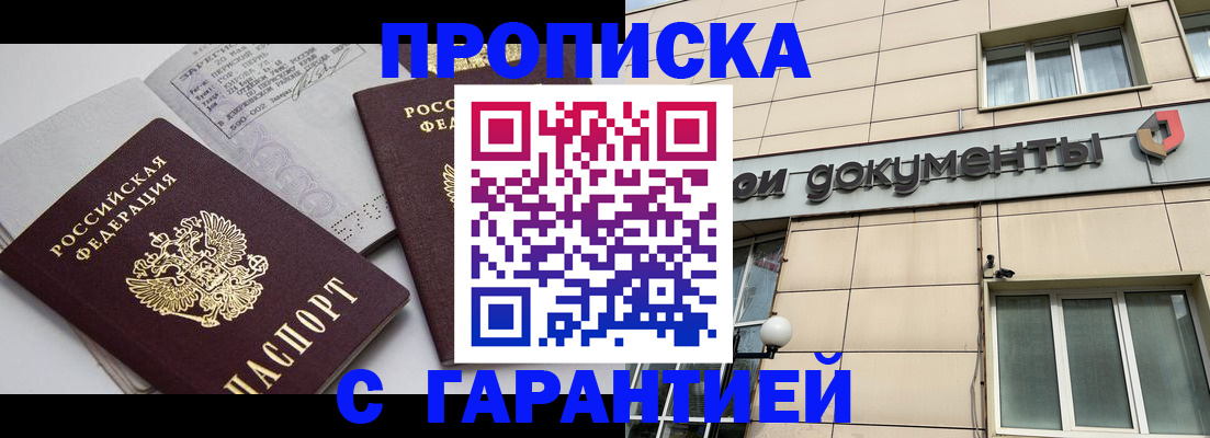 прописка законно в Балахне