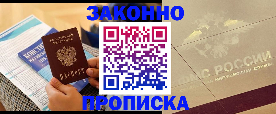 временная регистрация купить в Балахне