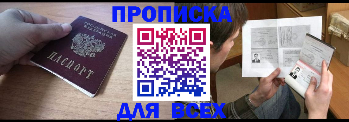 прописка гарантия в Балахне