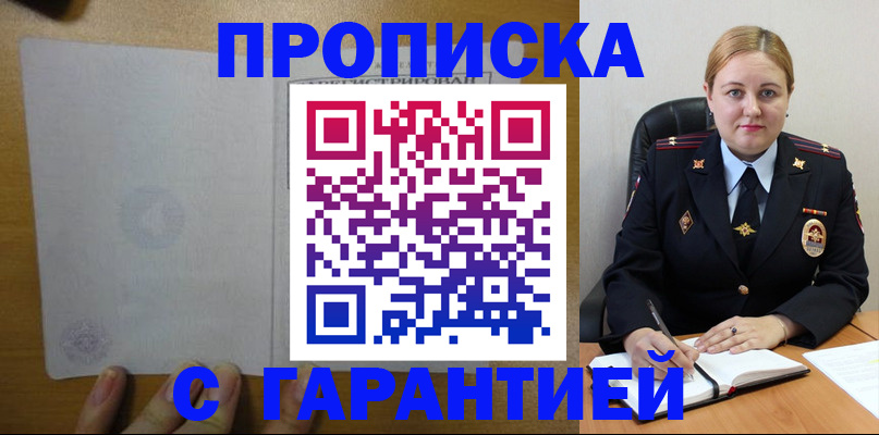прописка в квартире в Балахне
