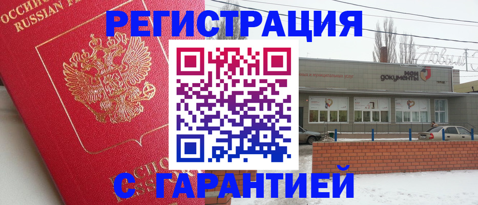 прописка для работы в Балахне