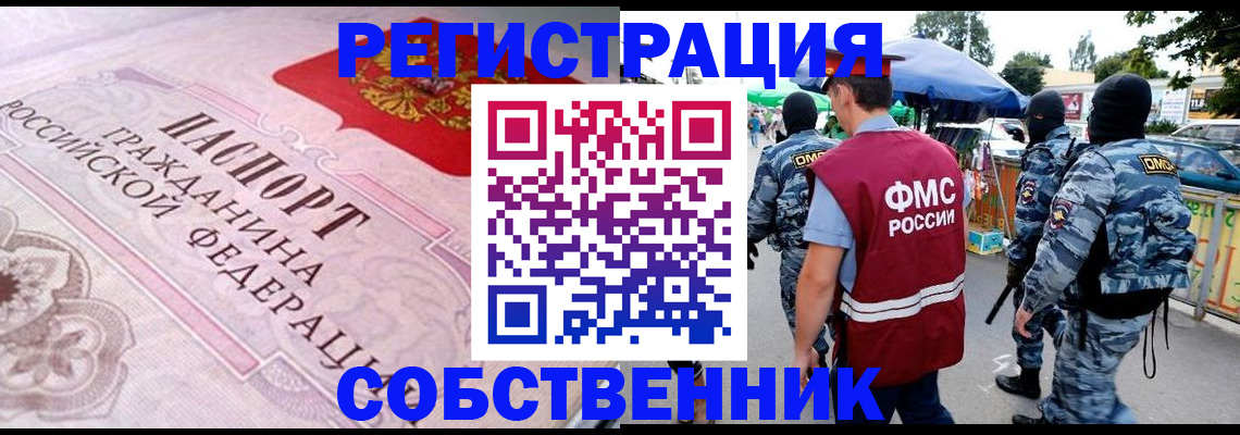 временная регистрация для всех в Балахне