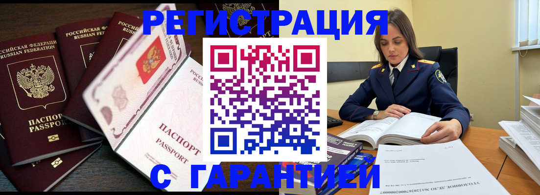 временная регистрация для всех в Балахне